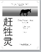 Gan Sheng Ling SATB choral sheet music cover